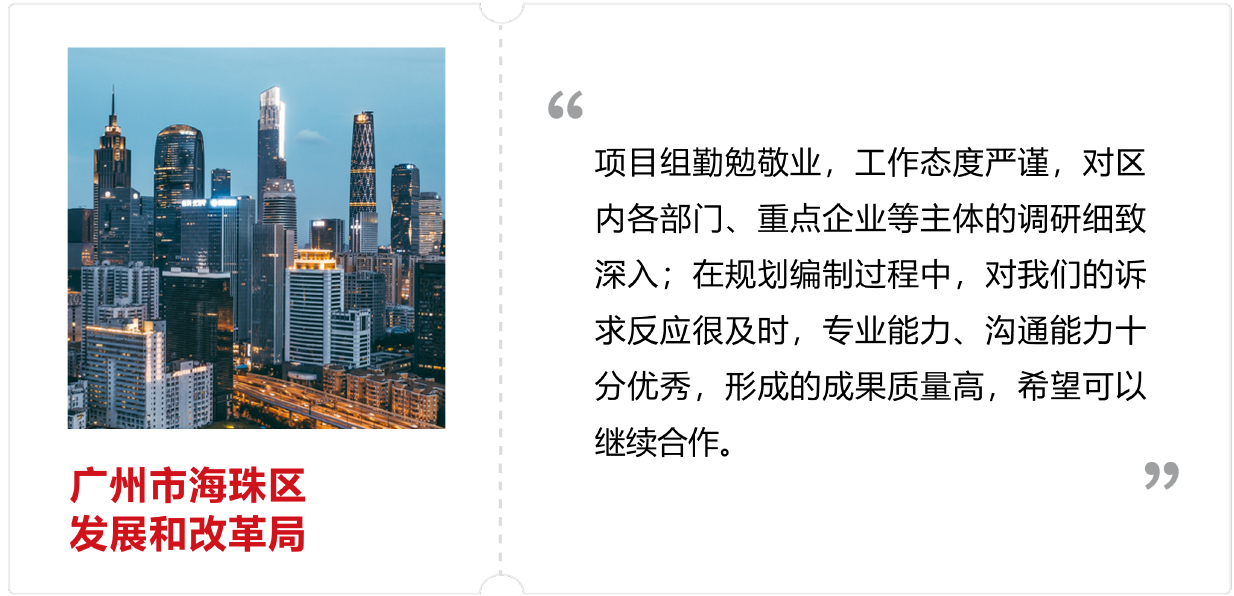 廣州市海珠區發展和改革局